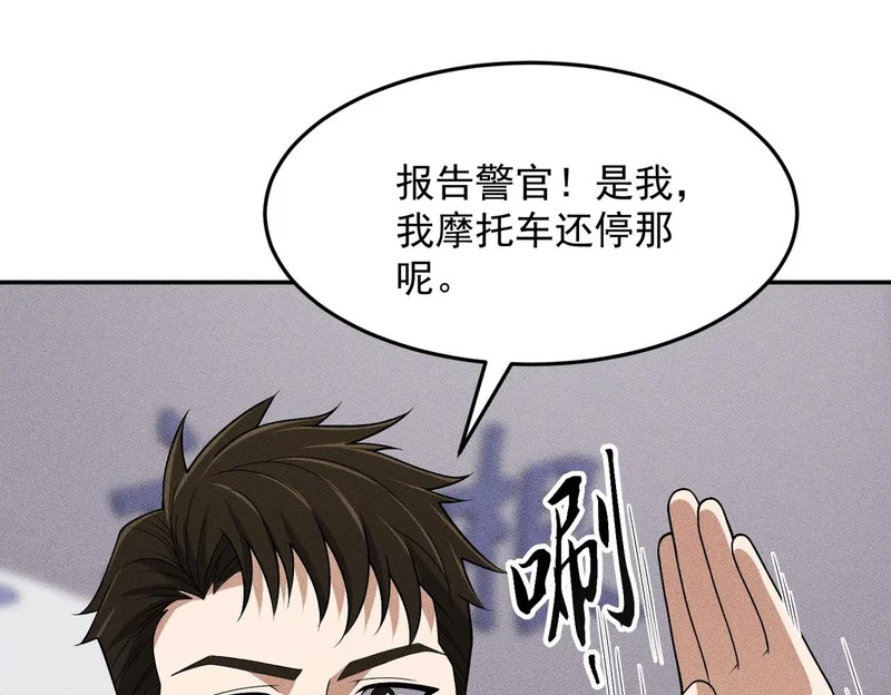 第28话 王悍死了？你节哀吧！ 第52页