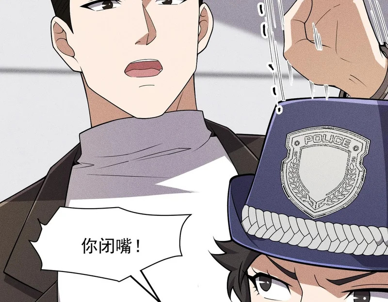 第28话 王悍死了？你节哀吧！ 第53页
