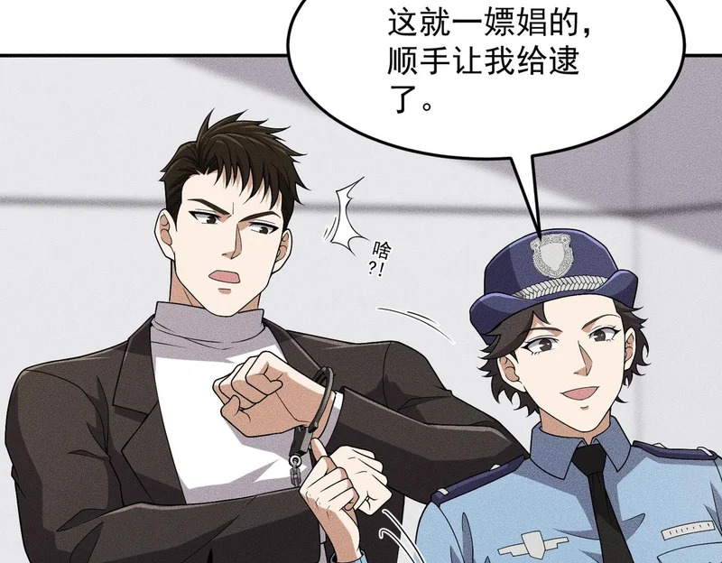 第28话 王悍死了？你节哀吧！ 第57页