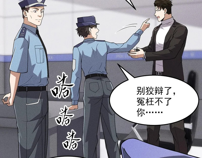 第28话 王悍死了？你节哀吧！ 第59页