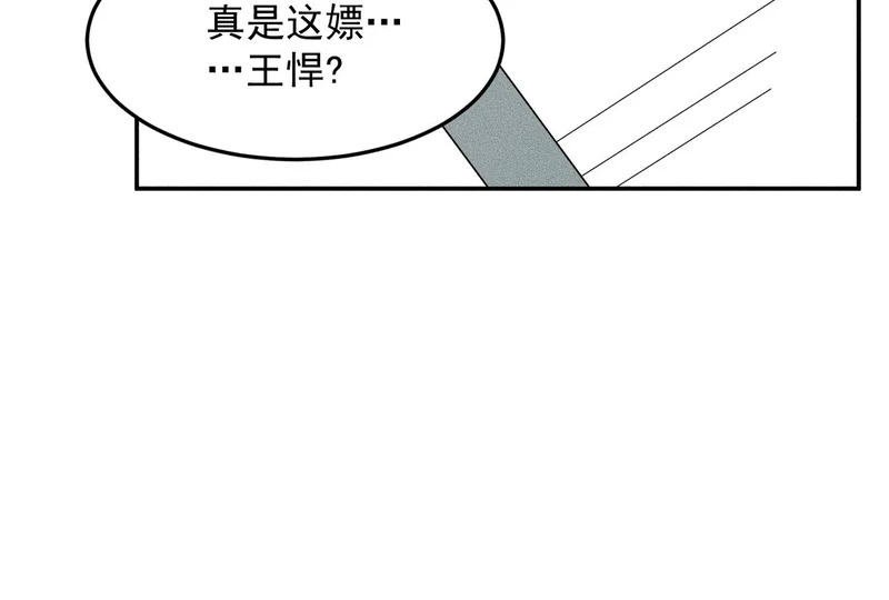 第28话 王悍死了？你节哀吧！ 第64页