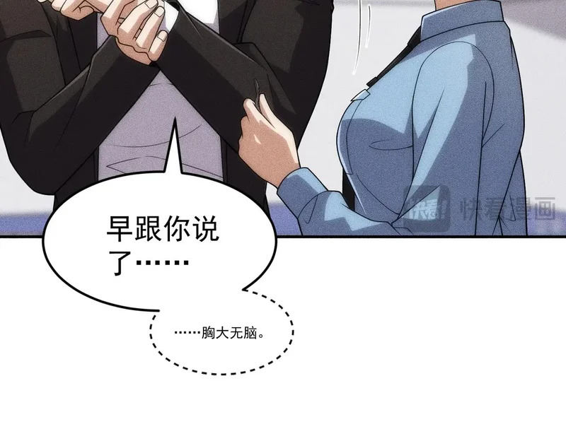 第28话 王悍死了？你节哀吧！ 第70页