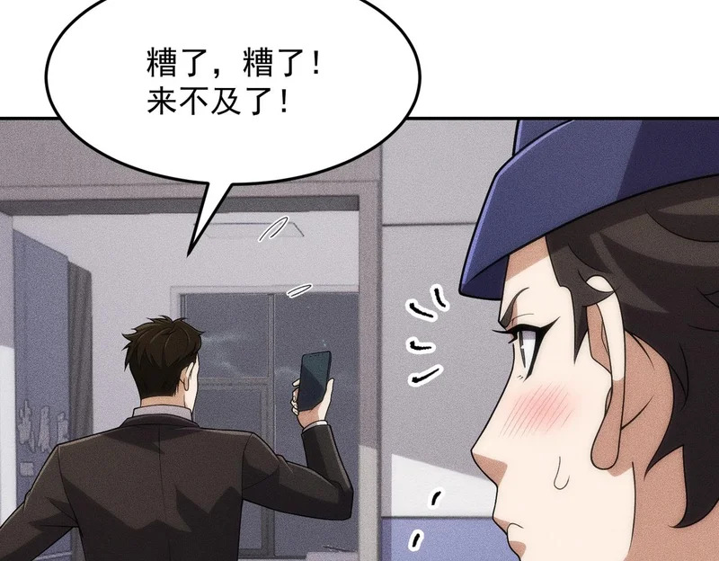 第28话 王悍死了？你节哀吧！ 第73页