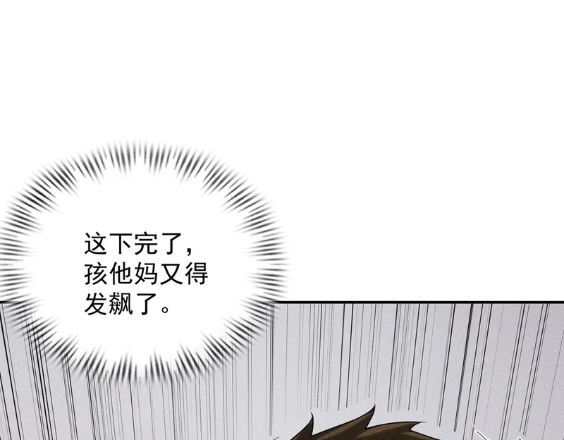 第28话 王悍死了？你节哀吧！ 第75页