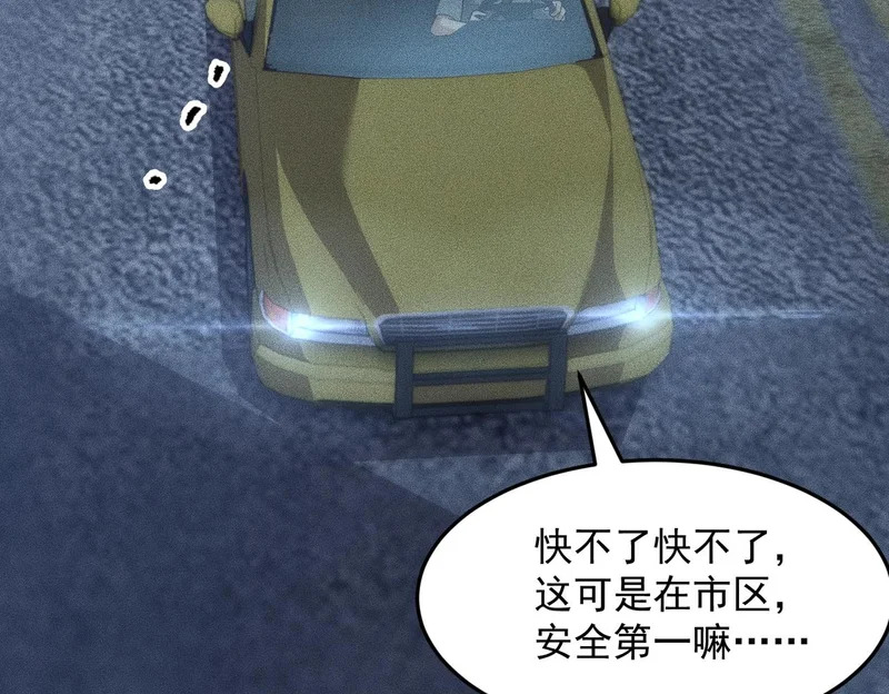 第28话 王悍死了？你节哀吧！ 第84页