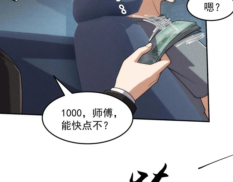 第28话 王悍死了？你节哀吧！ 第86页