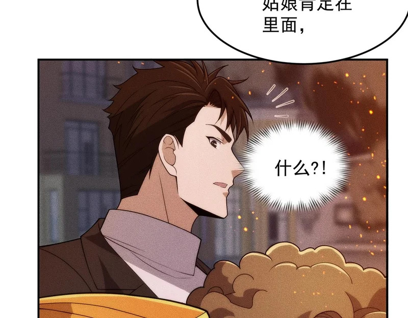 第28话 王悍死了？你节哀吧！ 第104页