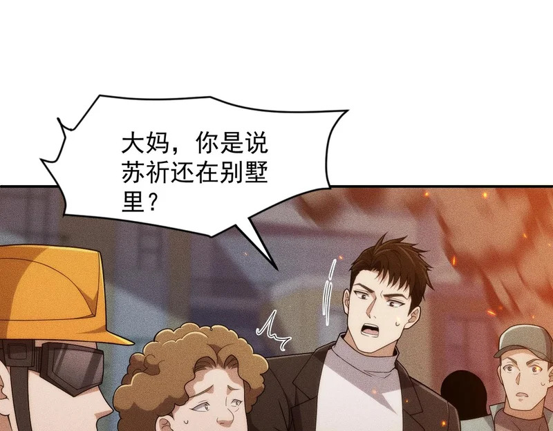 第28话 王悍死了？你节哀吧！ 第109页