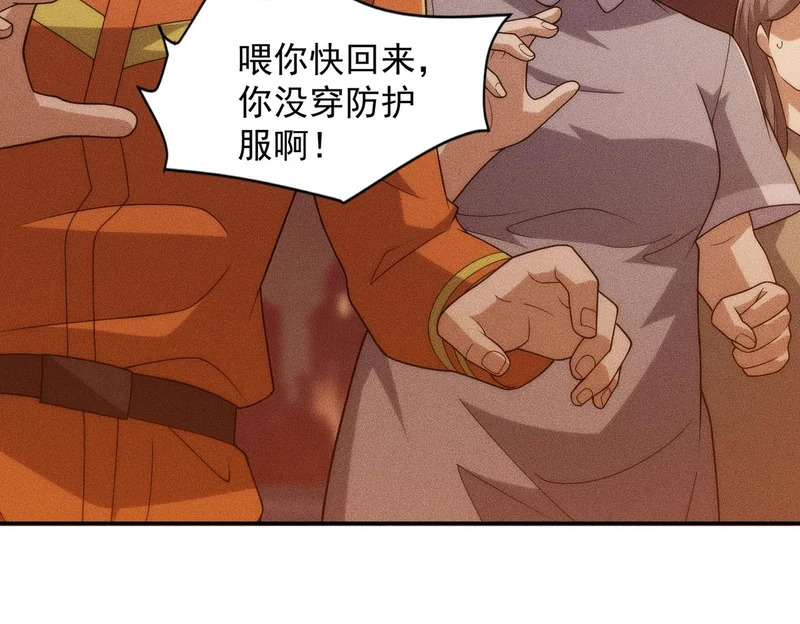 第28话 王悍死了？你节哀吧！ 第116页