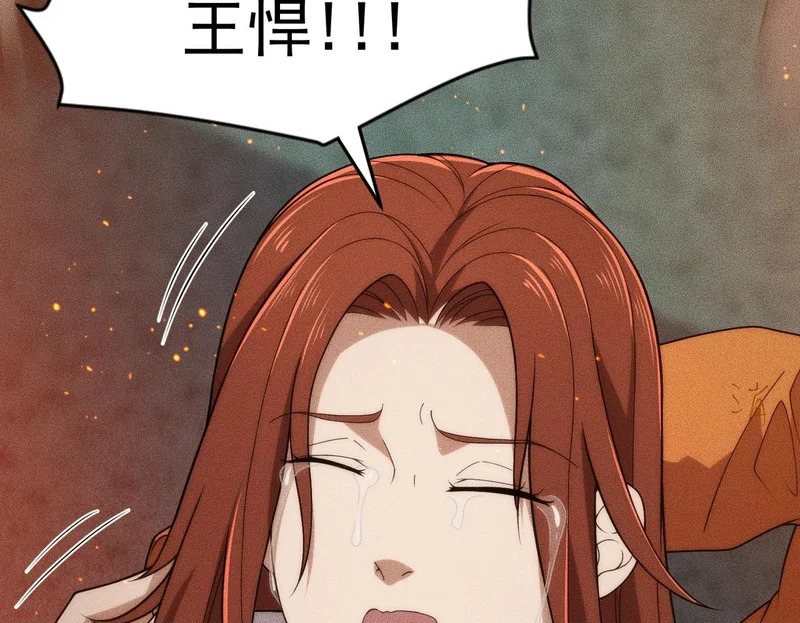 第28话 王悍死了？你节哀吧！ 第137页