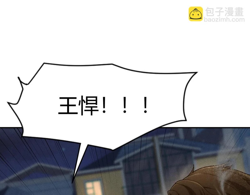 第29话 打不过我，你还当拳师？ 第33页