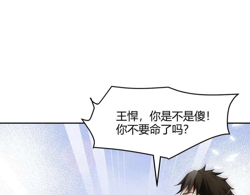 第29话 打不过我，你还当拳师？ 第36页