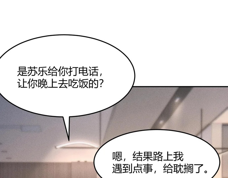 第29话 打不过我，你还当拳师？ 第64页