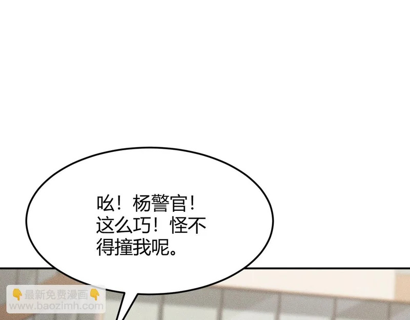 第29话 打不过我，你还当拳师？ 第92页