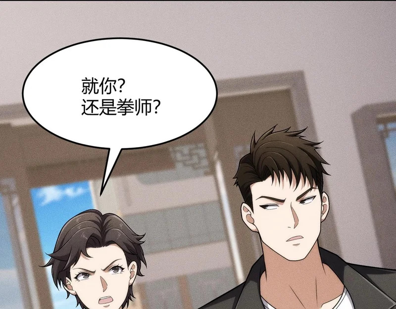 第29话 打不过我，你还当拳师？ 第106页