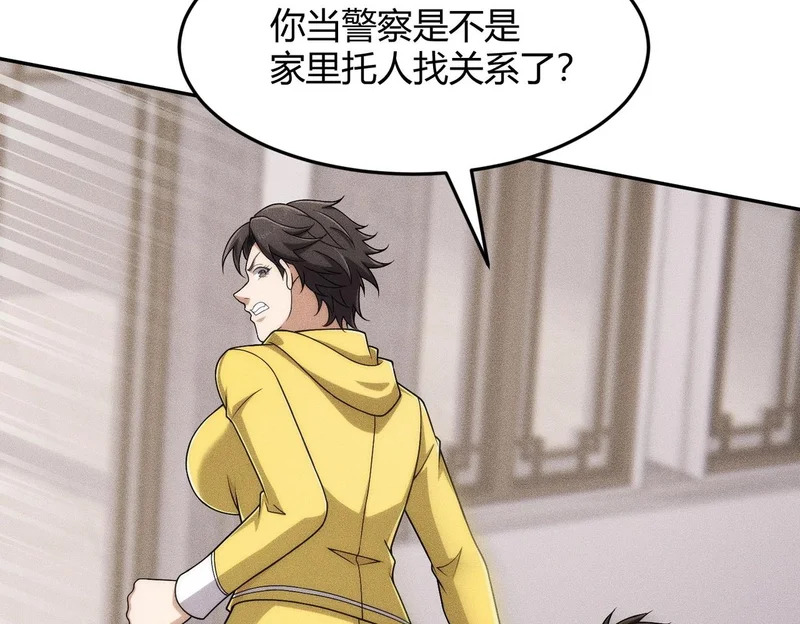 第29话 打不过我，你还当拳师？ 第140页