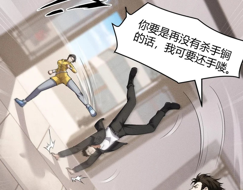 第29话 打不过我，你还当拳师？ 第151页