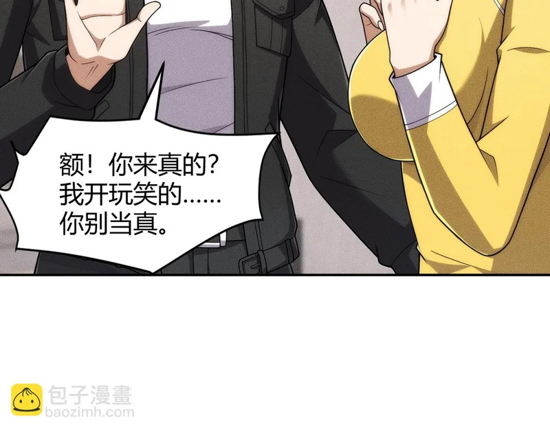 第30话 老爷子的新任务！ 第8页