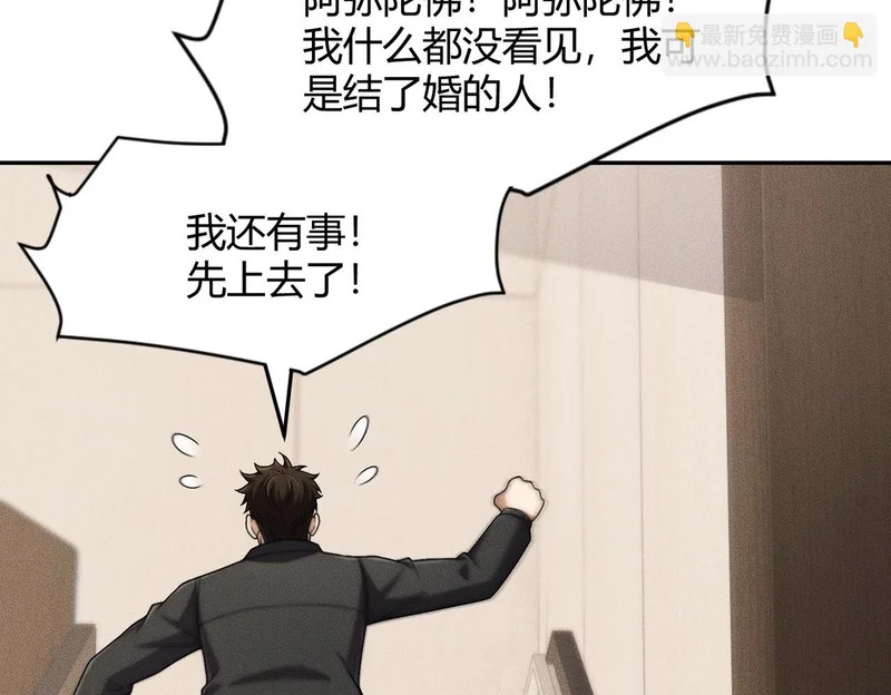 第30话 老爷子的新任务！ 第20页
