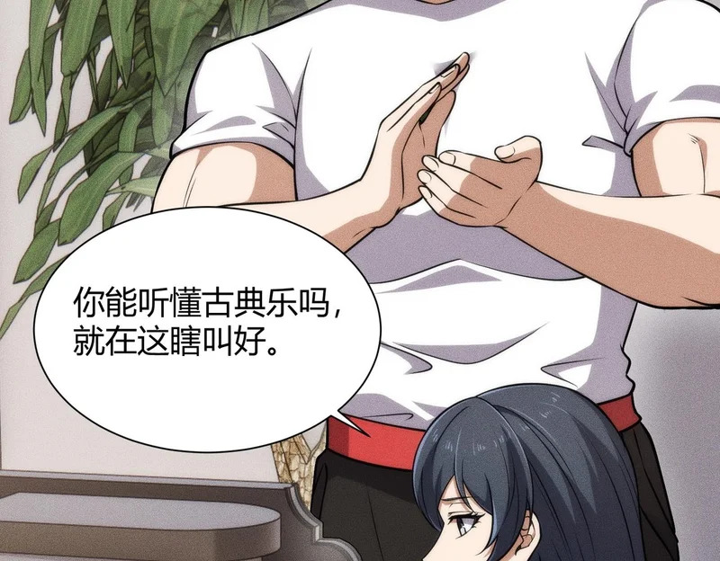 第30话 老爷子的新任务！ 第38页