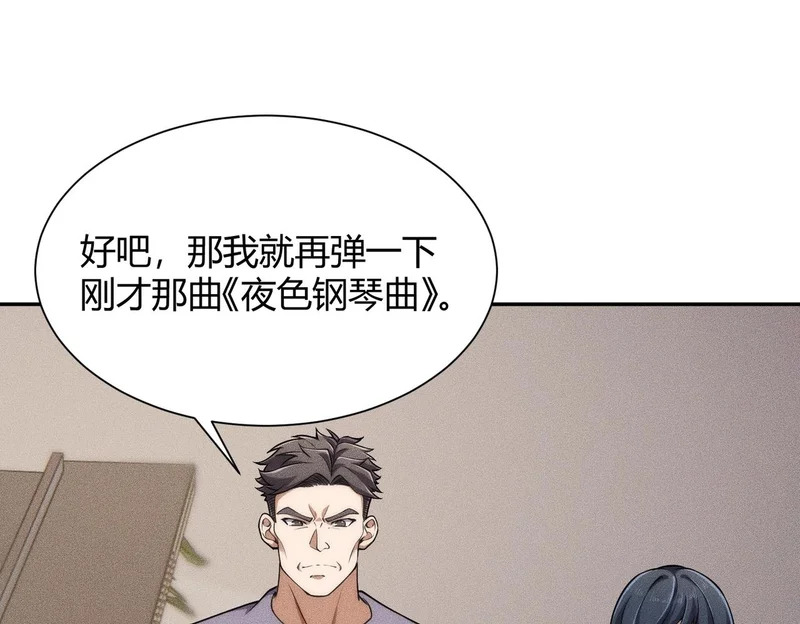 第30话 老爷子的新任务！ 第58页