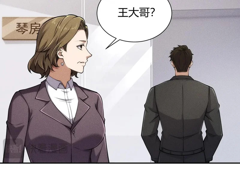 第30话 老爷子的新任务！ 第90页
