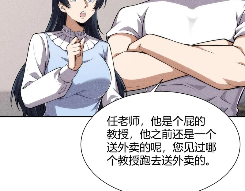 第30话 老爷子的新任务！ 第96页