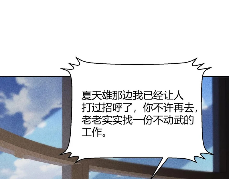 第30话 老爷子的新任务！ 第134页