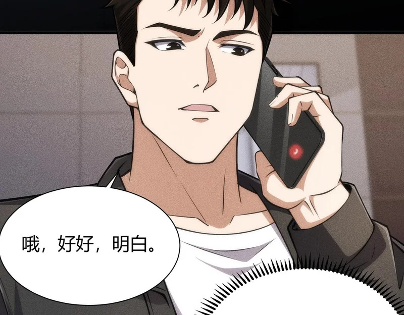 第30话 老爷子的新任务！ 第143页