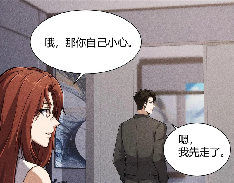 第30话 老爷子的新任务！ 第148页