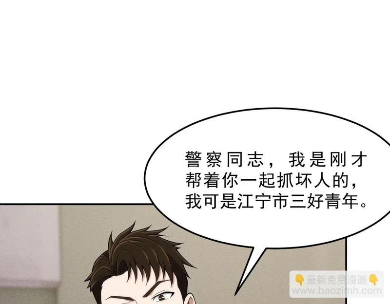 第29话 王悍死了？你节哀吧！ 第24页