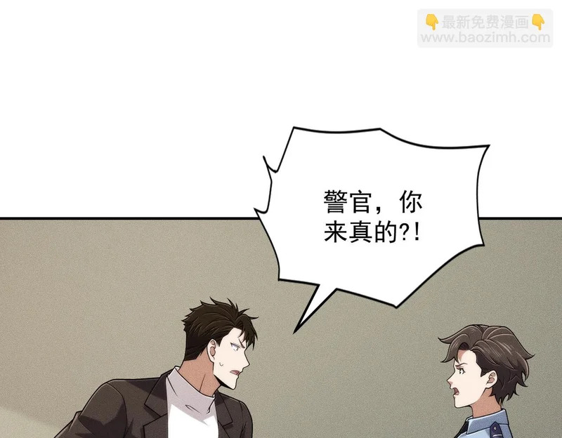 第29话 王悍死了？你节哀吧！ 第28页