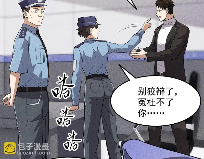 第29话 王悍死了？你节哀吧！ 第59页