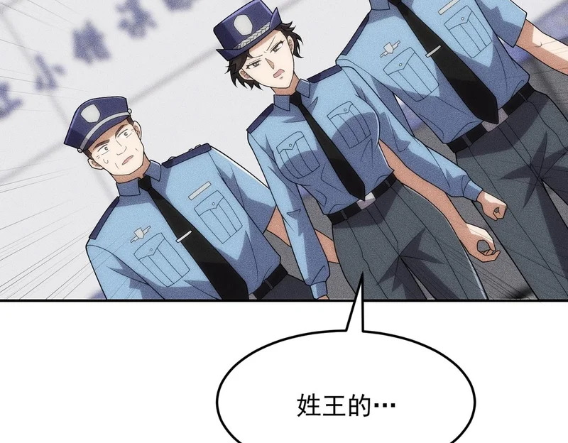 第29话 王悍死了？你节哀吧！ 第79页