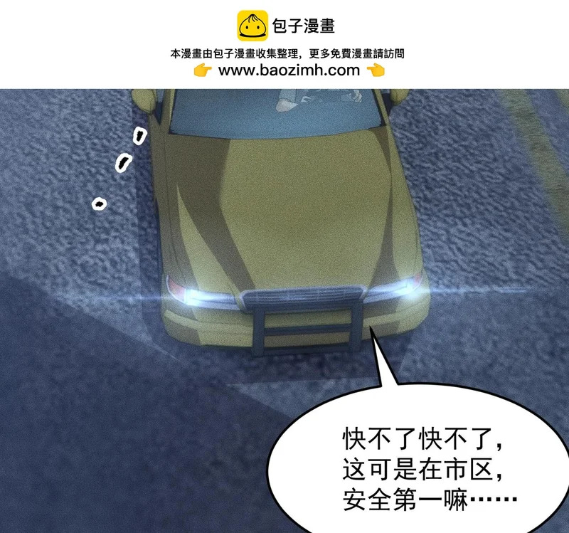 第29话 王悍死了？你节哀吧！ 第84页