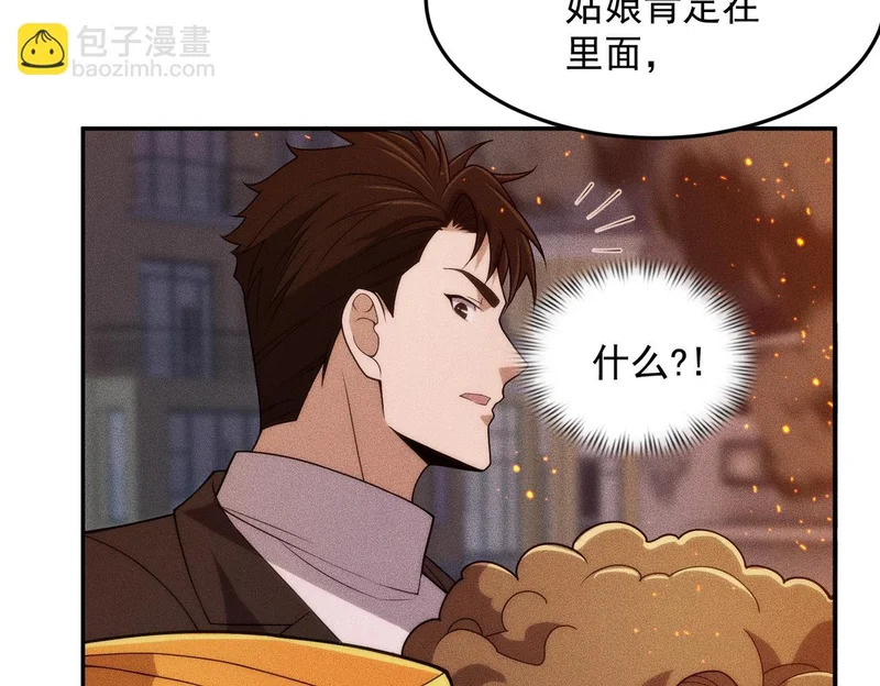 第29话 王悍死了？你节哀吧！ 第104页