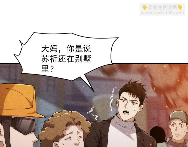 第29话 王悍死了？你节哀吧！ 第109页