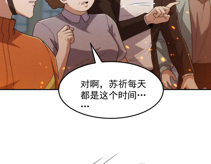 第29话 王悍死了？你节哀吧！ 第110页