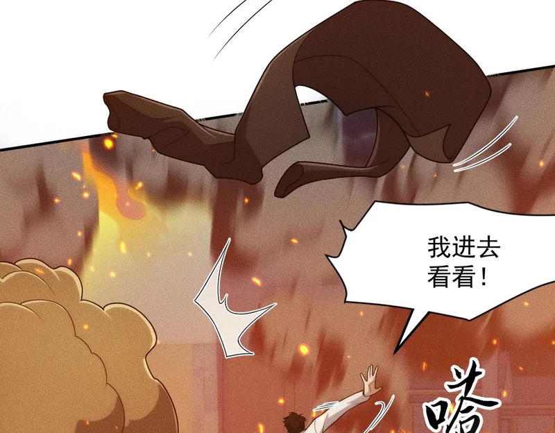 第29话 王悍死了？你节哀吧！ 第111页
