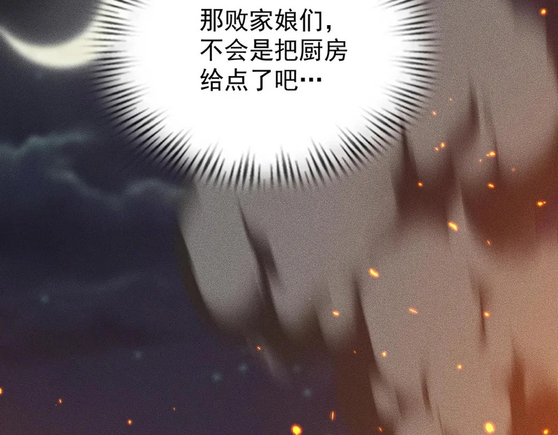 第29话 王悍死了？你节哀吧！ 第114页