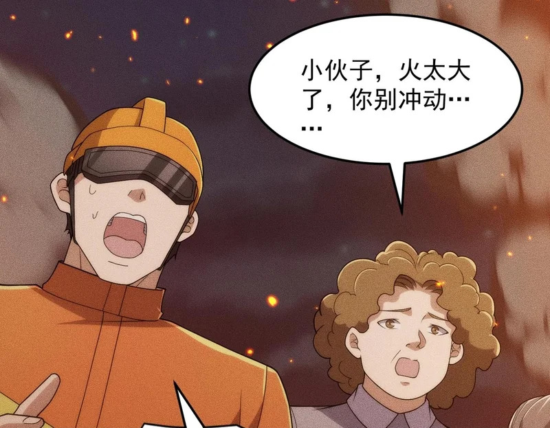 第29话 王悍死了？你节哀吧！ 第115页