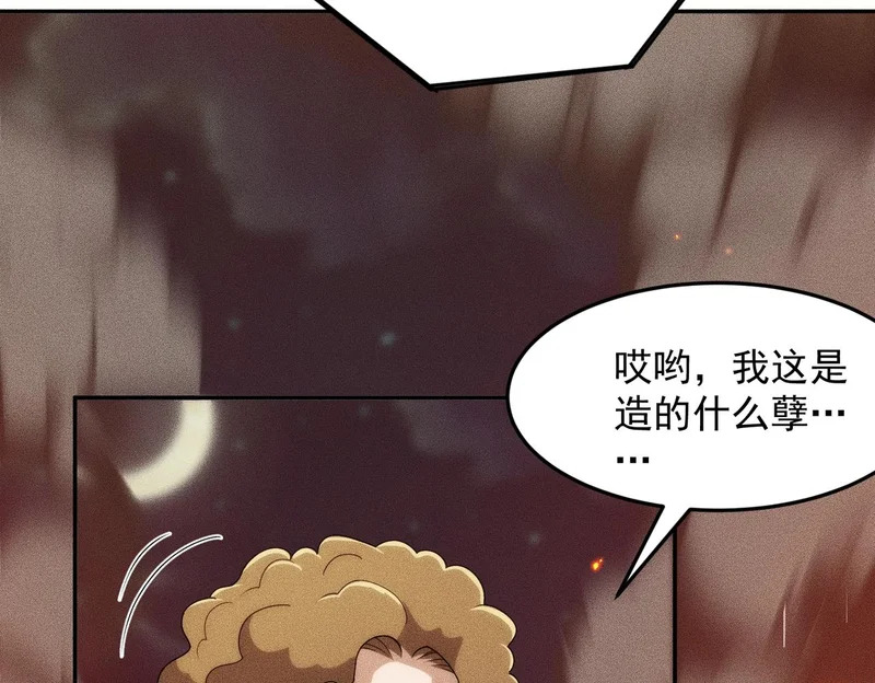 第29话 王悍死了？你节哀吧！ 第118页