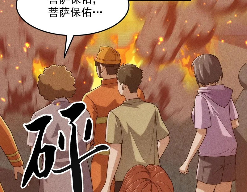 第29话 王悍死了？你节哀吧！ 第120页