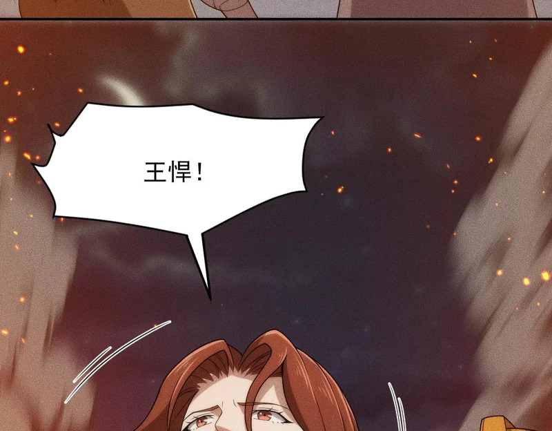 第29话 王悍死了？你节哀吧！ 第131页