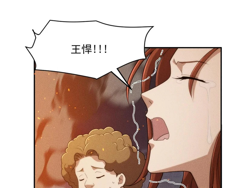 第29话 王悍死了？你节哀吧！ 第134页