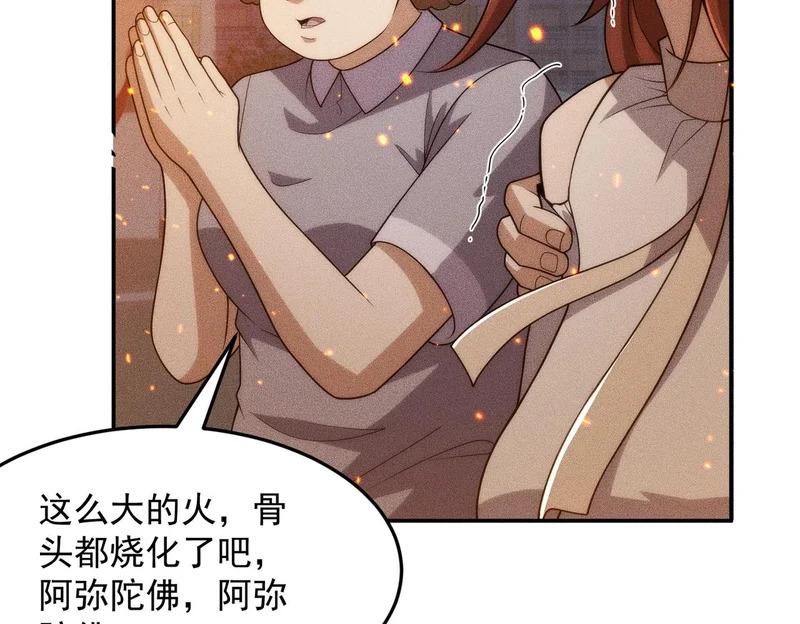 第29话 王悍死了？你节哀吧！ 第135页