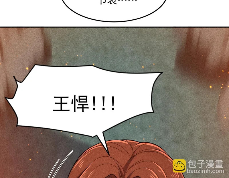第30话 打不过我，你还当拳师？ 第8页