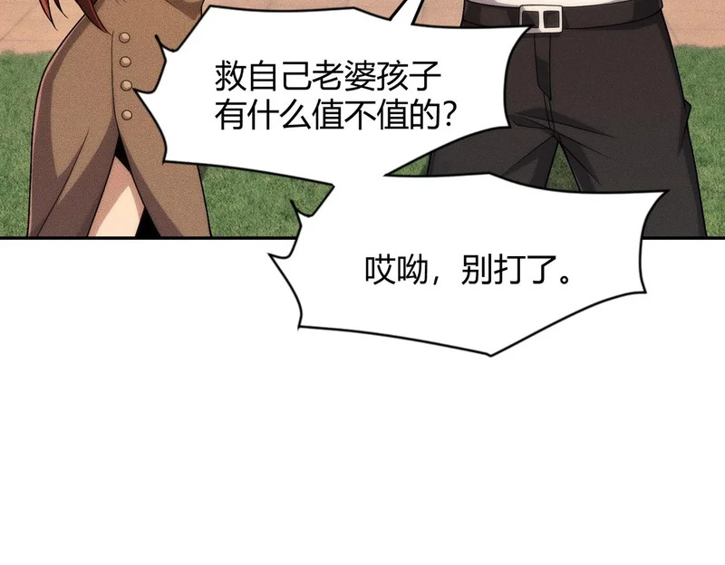第30话 打不过我，你还当拳师？ 第48页