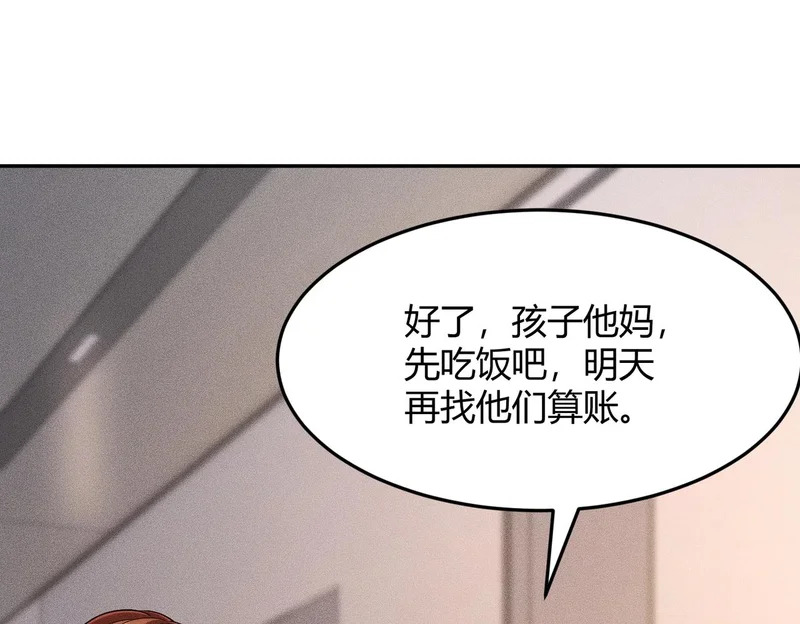 第30话 打不过我，你还当拳师？ 第73页