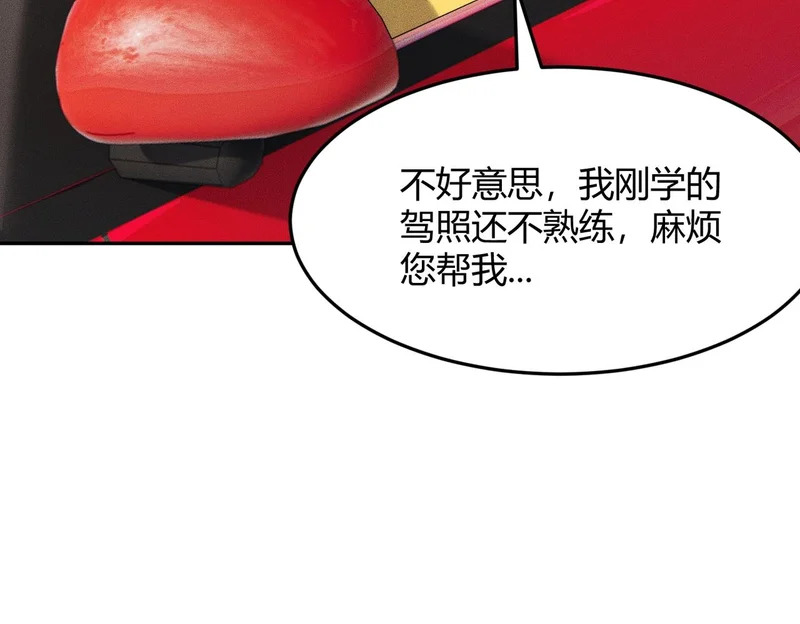 第30话 打不过我，你还当拳师？ 第88页